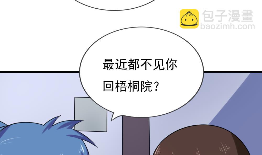 都是黑絲惹的禍 - 第198話 一分鐘 - 7