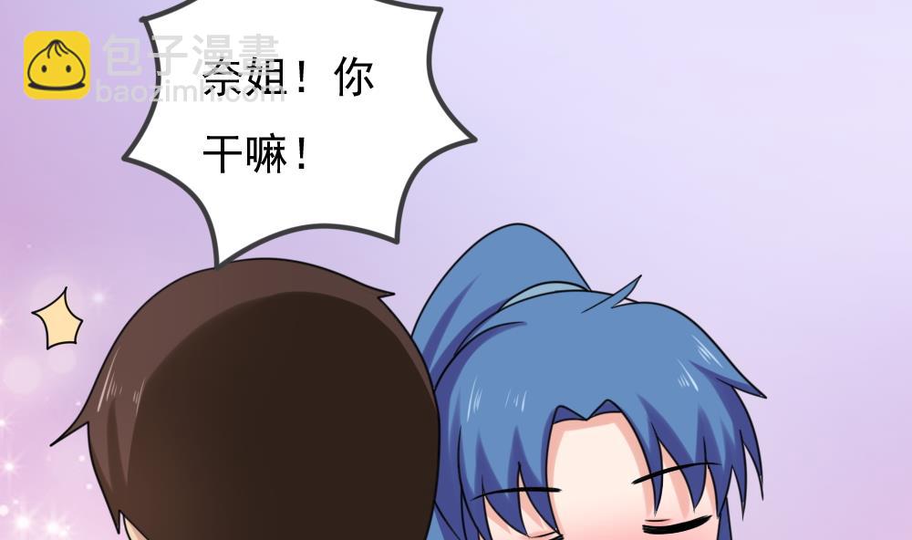 都是黑絲惹的禍 - 第198話 一分鐘 - 2