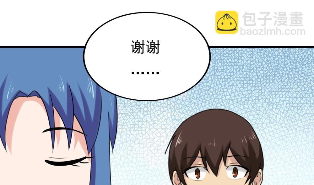 都是黑絲惹的禍 - 第198話 一分鐘 - 8