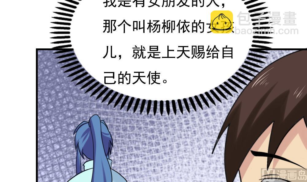 都是黑絲惹的禍 - 第198話 一分鐘 - 2