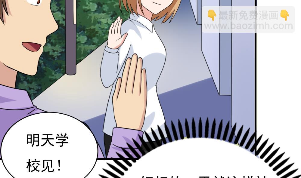 都是黑絲惹的禍 - 第198話 一分鐘 - 5