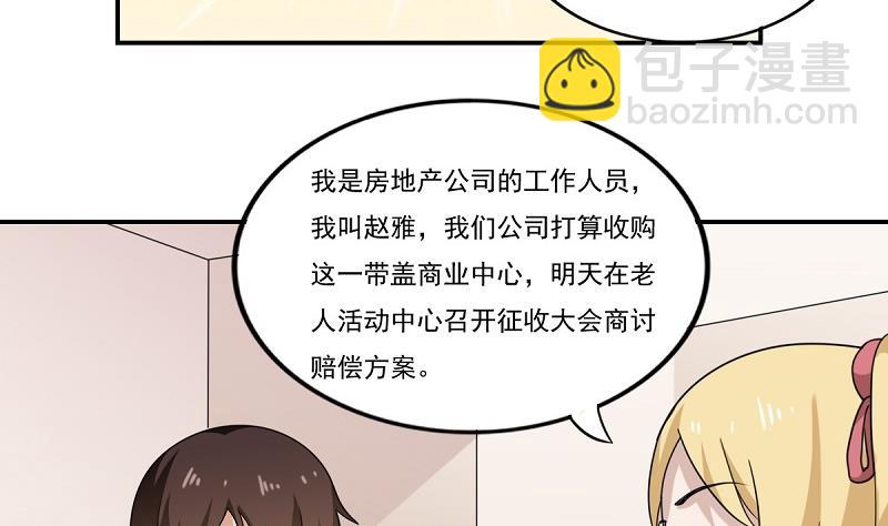 都是黑絲惹的禍 - 第200話 我們的家 - 3