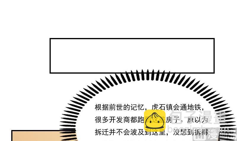 都是黑絲惹的禍 - 第200話 我們的家 - 1