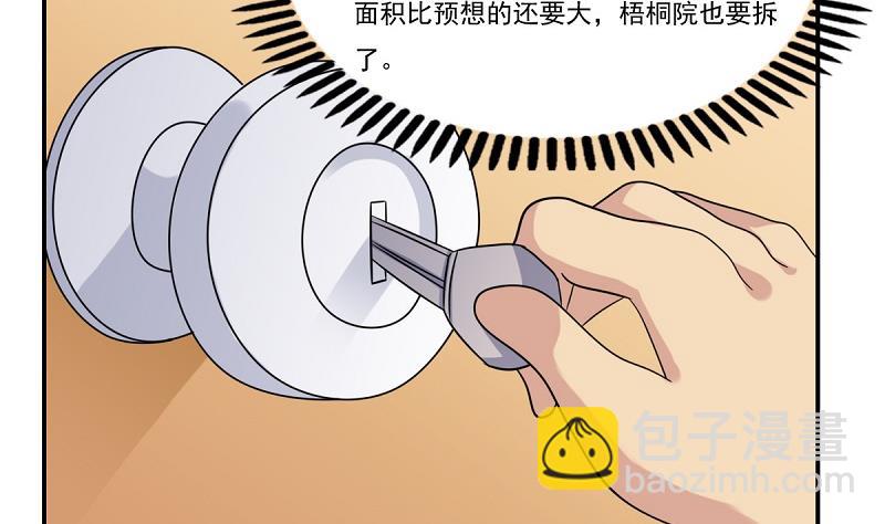 都是黑絲惹的禍 - 第200話 我們的家 - 2