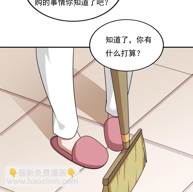 都是黑絲惹的禍 - 第200話 我們的家 - 5