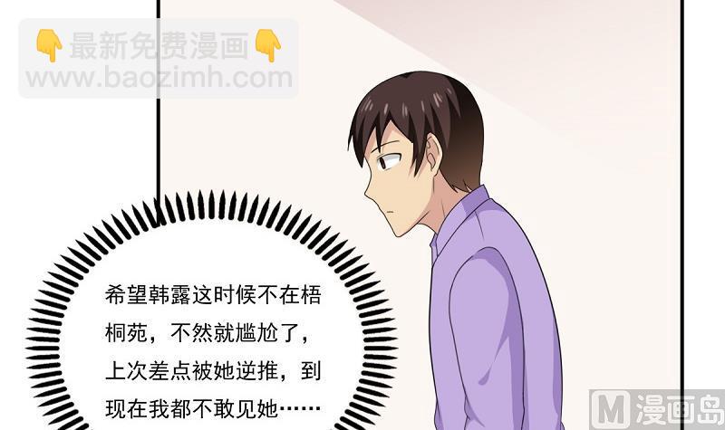 都是黑絲惹的禍 - 第200話 我們的家 - 4