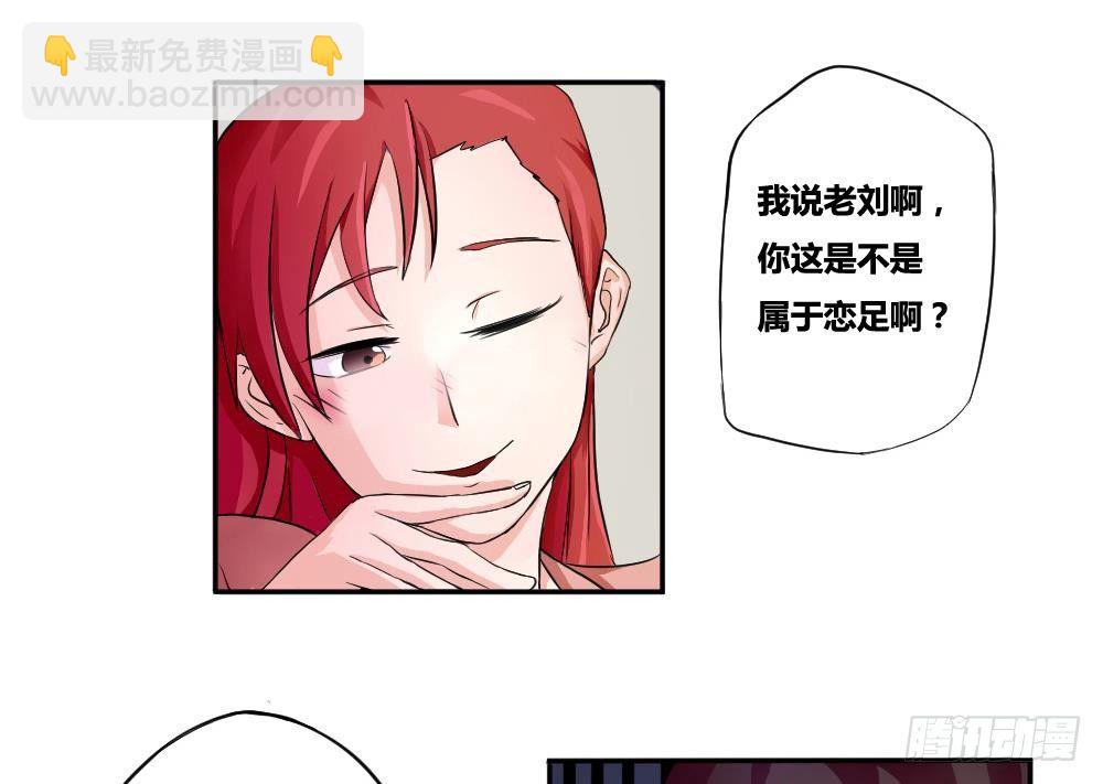 都是黑絲惹的禍 - 第03話 糟糕！被發現 - 5