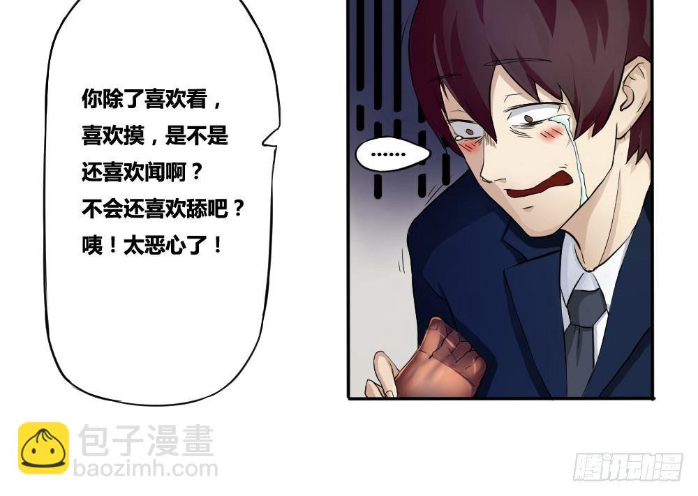 都是黑絲惹的禍 - 第03話 糟糕！被發現 - 6