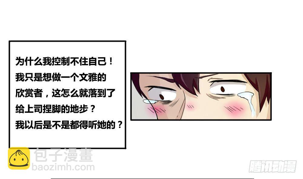 都是黑絲惹的禍 - 第03話 糟糕！被發現 - 1