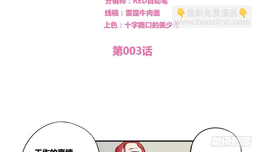 都是黑絲惹的禍 - 第03話 糟糕！被發現 - 2