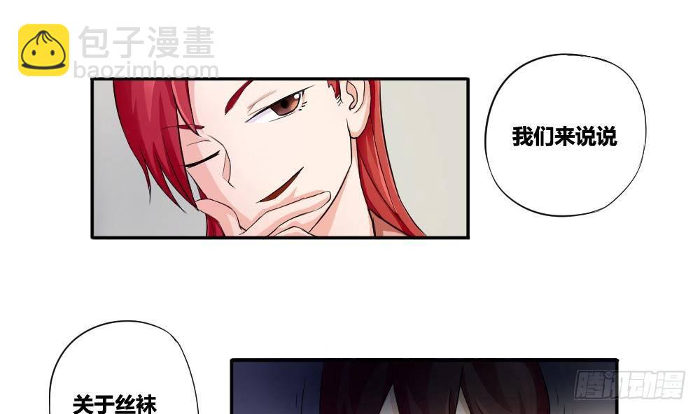 都是黑絲惹的禍 - 第03話 糟糕！被發現 - 4