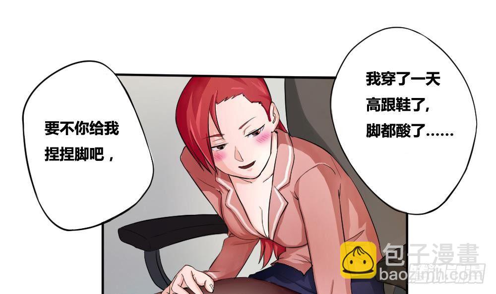 都是黑絲惹的禍 - 第03話 糟糕！被發現 - 3