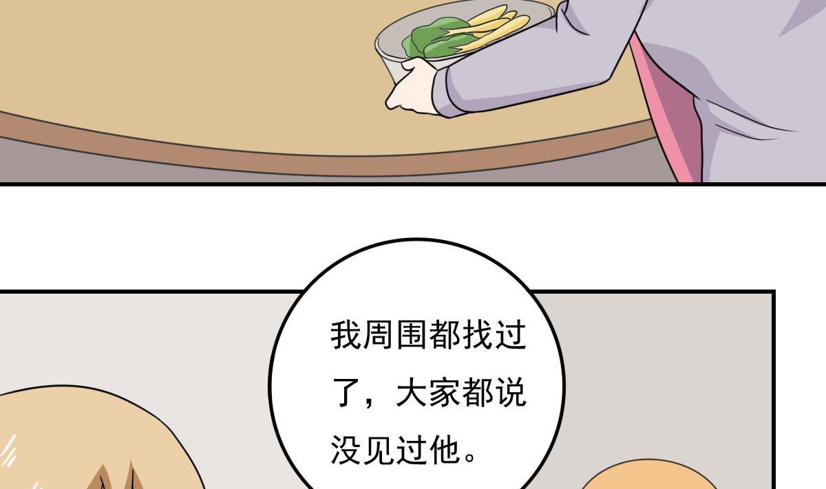 都是黑絲惹的禍 - 第204話 除夕夜 - 2