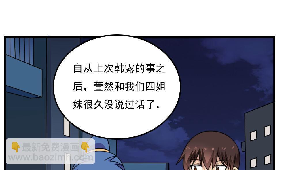 都是黑絲惹的禍 - 第208話 火災 - 2