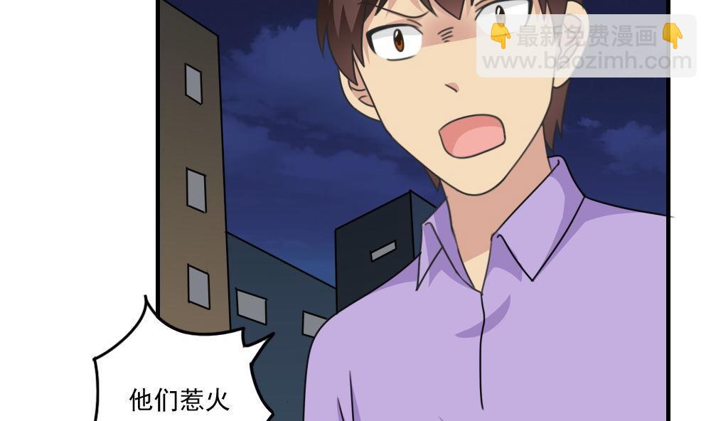 都是黑絲惹的禍 - 第208話 火災 - 1