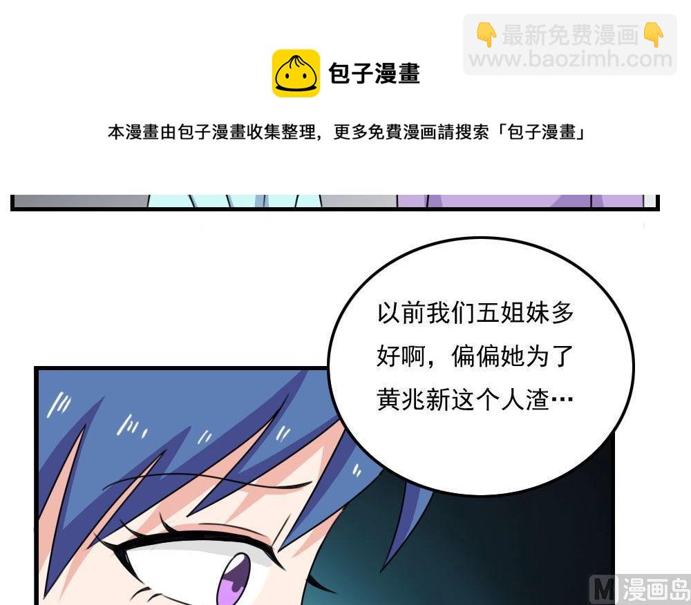 都是黑絲惹的禍 - 第208話 火災 - 4