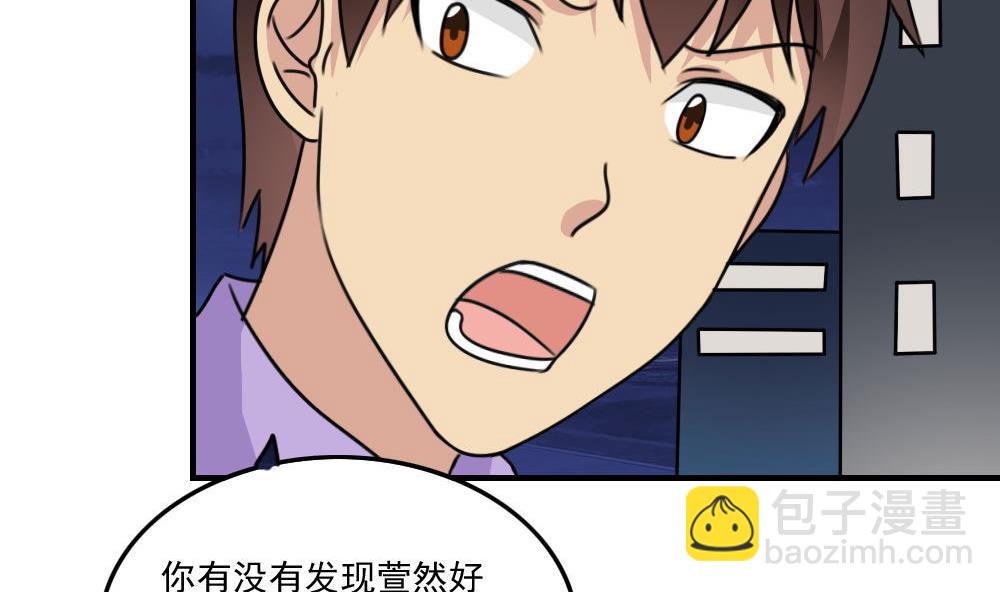 都是黑絲惹的禍 - 第208話 火災 - 6