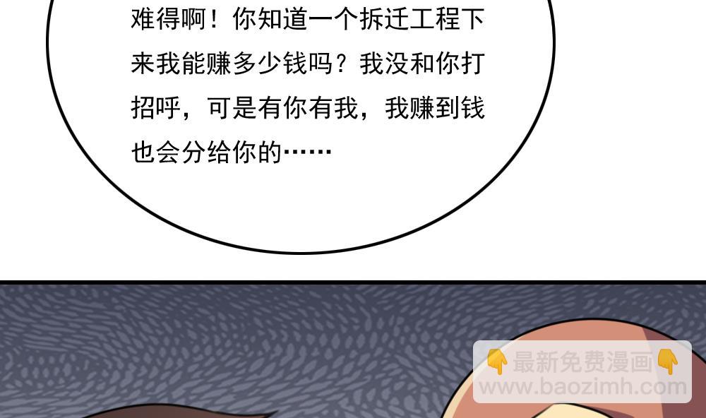 都是黑絲惹的禍 - 第210話 內訌 - 3