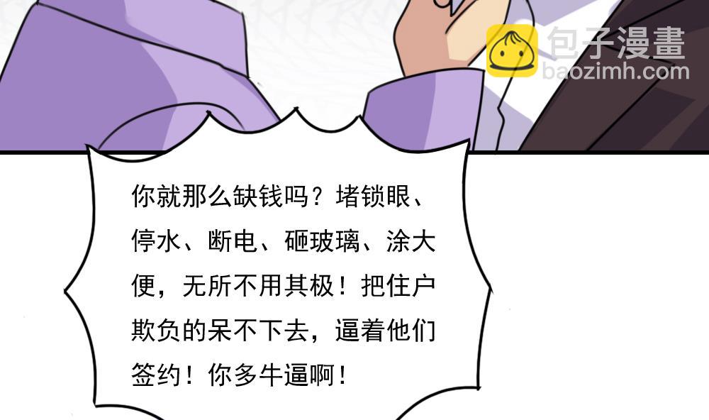 都是黑絲惹的禍 - 第210話 內訌 - 5