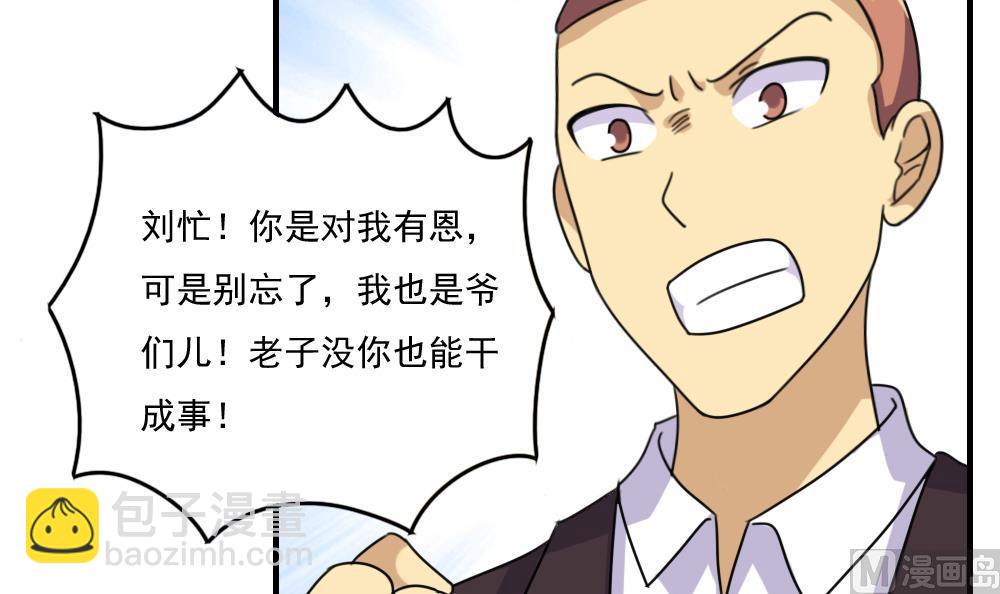 都是黑絲惹的禍 - 第210話 內訌 - 6