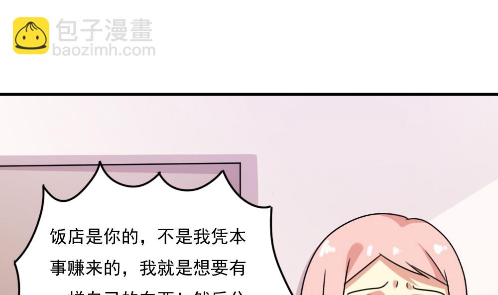 都是黑絲惹的禍 - 第210話 內訌 - 6