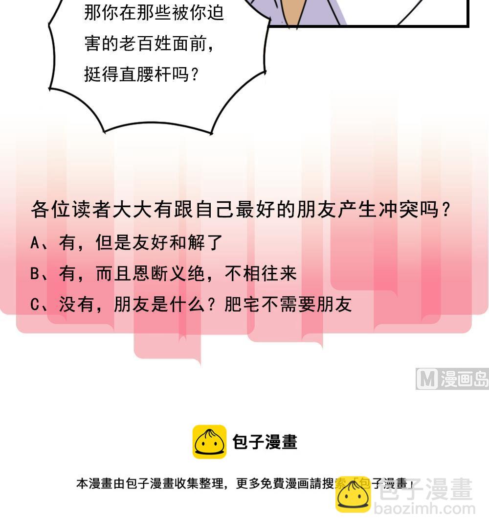 都是黑絲惹的禍 - 第210話 內訌 - 4