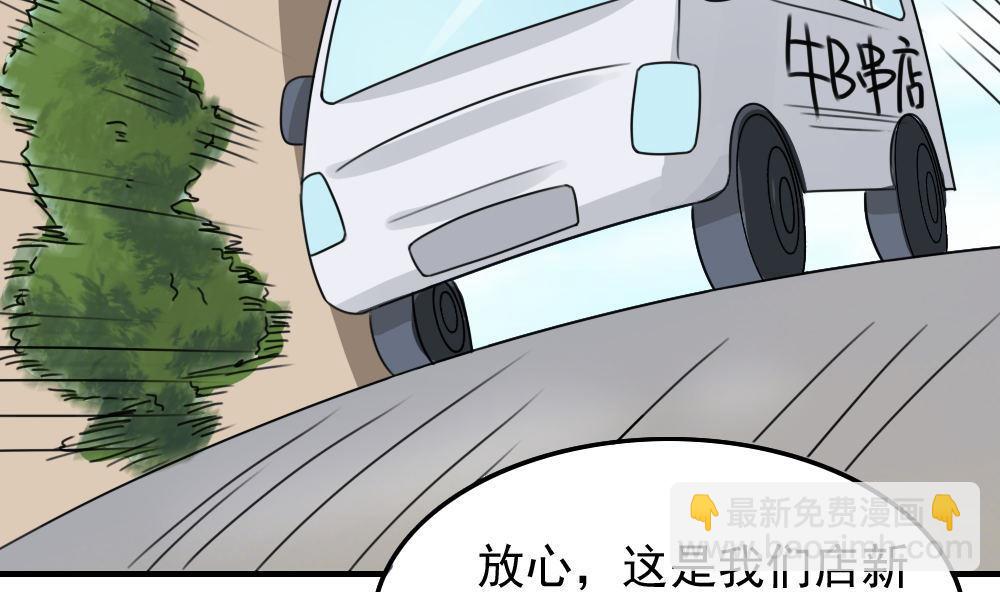 都是黑絲惹的禍 - 第212話 送你一程 - 3