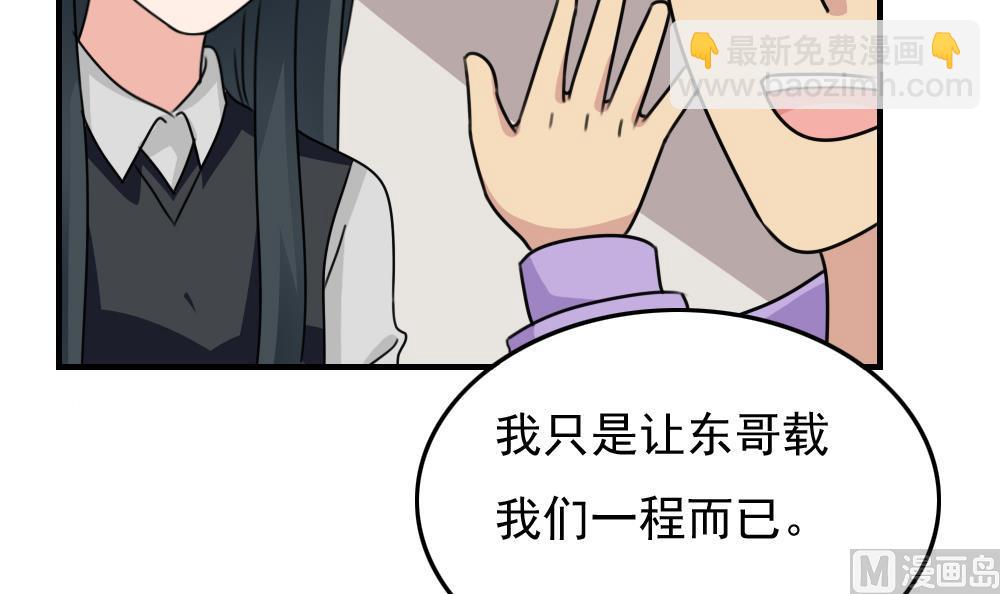 都是黑絲惹的禍 - 第212話 送你一程 - 2