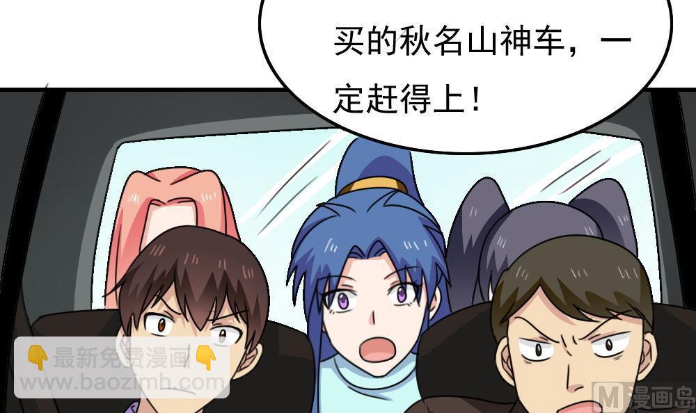 都是黑絲惹的禍 - 第212話 送你一程 - 4