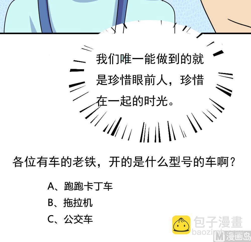 都是黑絲惹的禍 - 第212話 送你一程 - 4