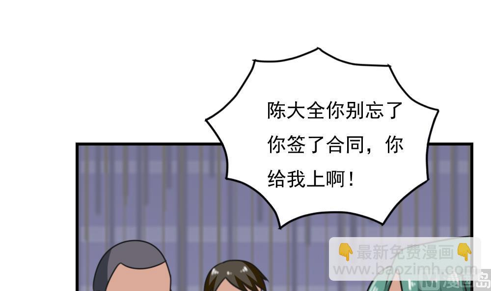 都是黑絲惹的禍 - 第216話 決裂 2 - 6