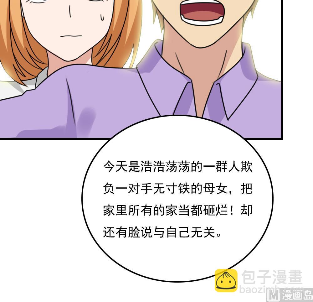 都是黑絲惹的禍 - 第216話 決裂 2 - 4