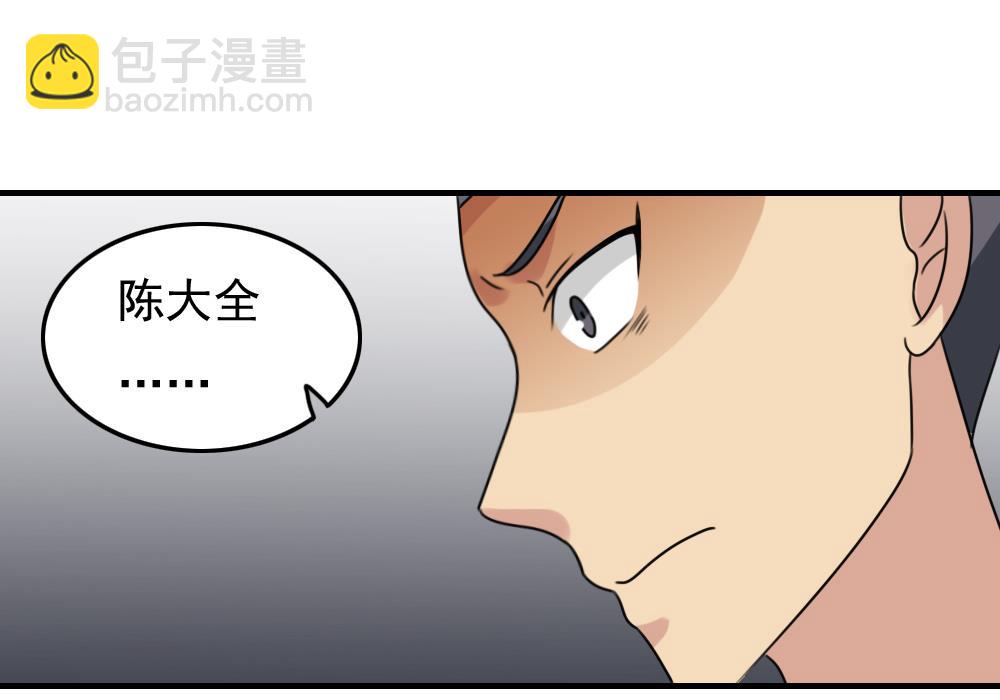 都是黑絲惹的禍 - 第216話 決裂 2 - 5