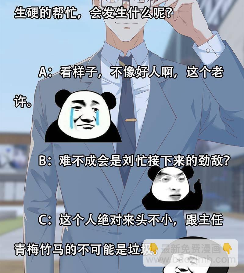 都是黑絲惹的禍 - 第218話 我的菜(1/2) - 2