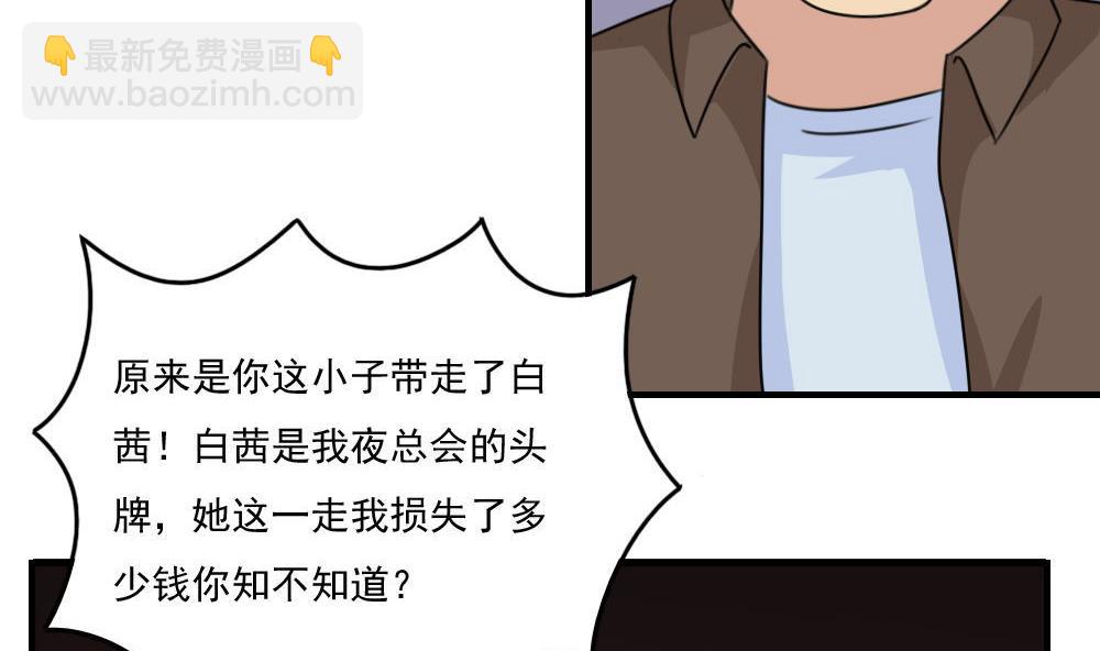 都是黑絲惹的禍 - 第222話 結局篇 4(1/2) - 8