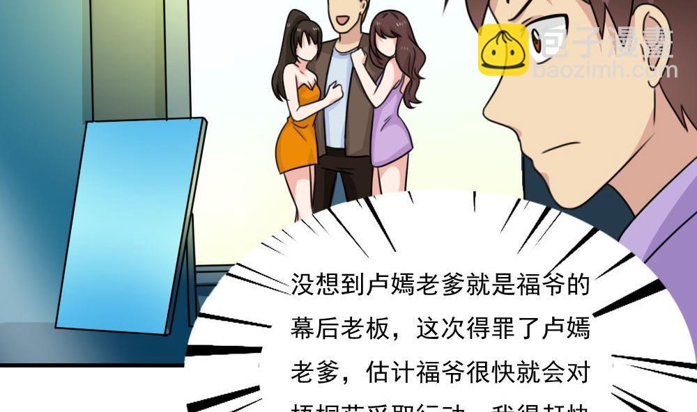 都是黑絲惹的禍 - 第222話 結局篇 4(1/2) - 5