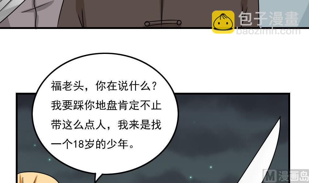 都是黑絲惹的禍 - 第224話 結局篇 6 - 1