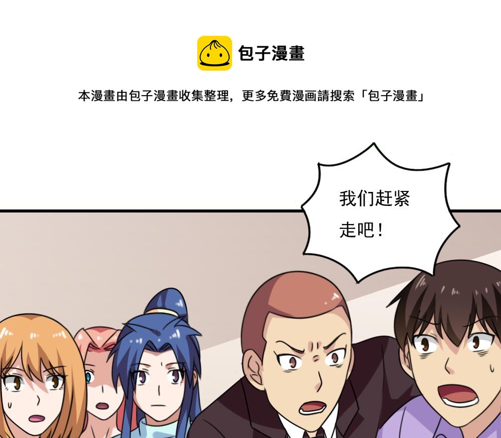 都是黑絲惹的禍 - 第226話 結局篇 8 - 1