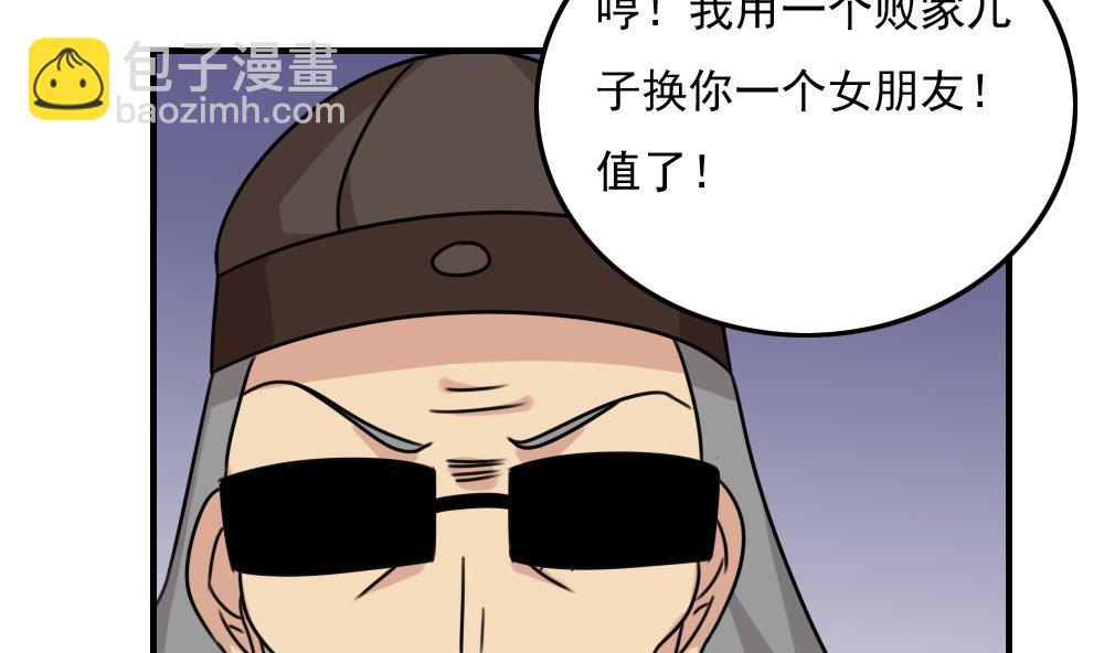 都是黑絲惹的禍 - 第226話 結局篇 8 - 5