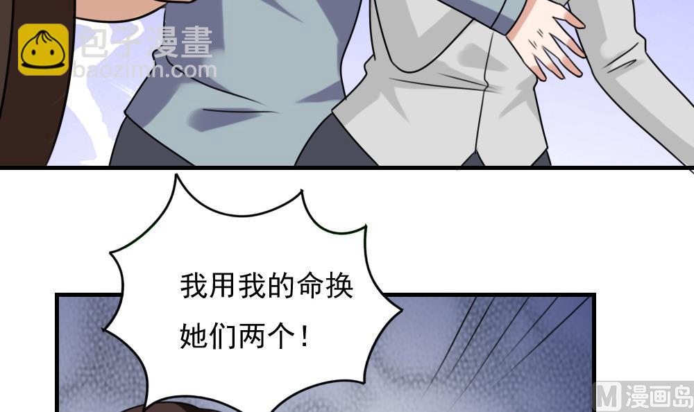 都是黑絲惹的禍 - 第226話 結局篇 8 - 3