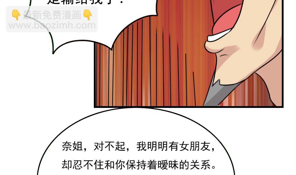 都是黑絲惹的禍 - 第226話 結局篇 8 - 1