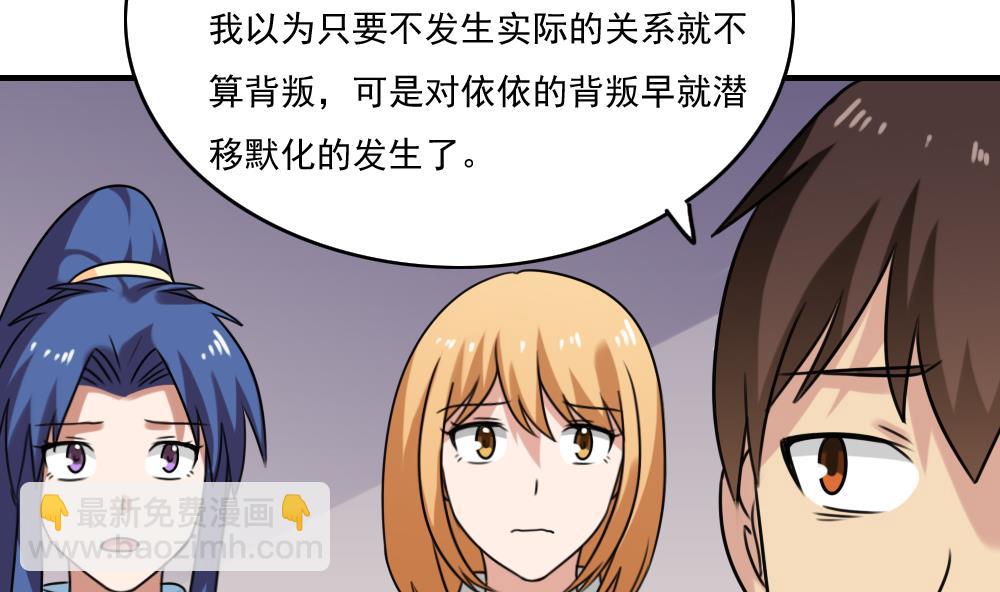 都是黑絲惹的禍 - 第226話 結局篇 8 - 2