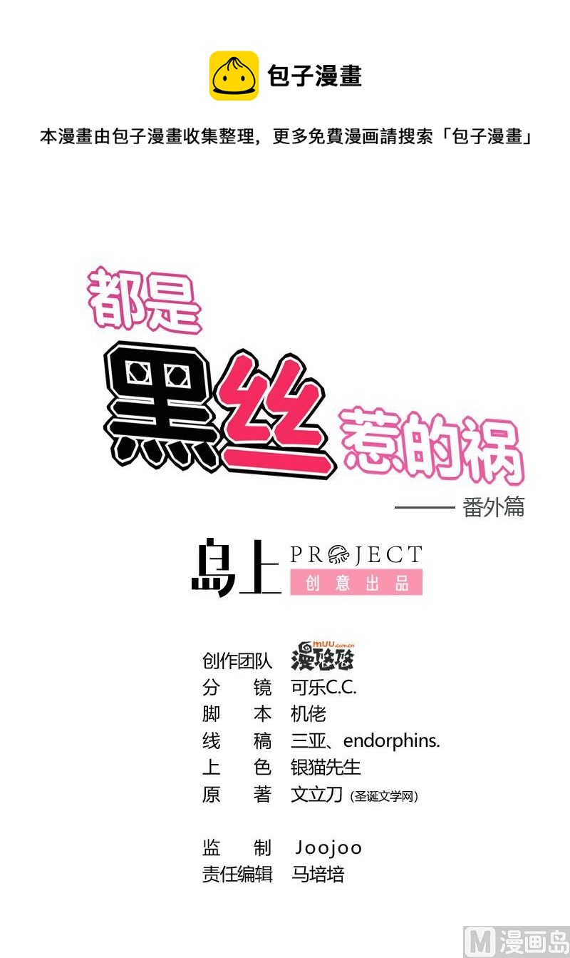 都是黑絲惹的禍 - 小劇場 第3話 - 1