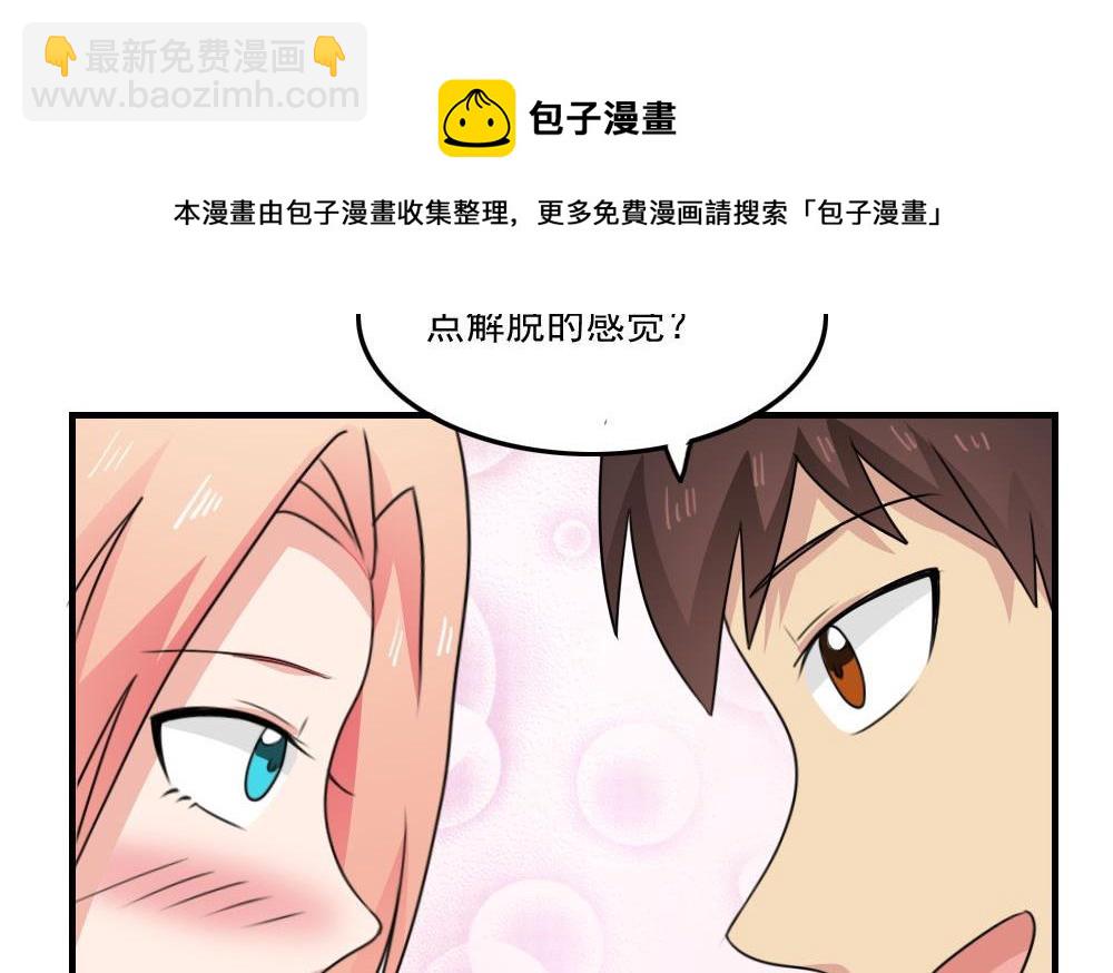 都是黑絲惹的禍 - 小劇場 第3話 - 8