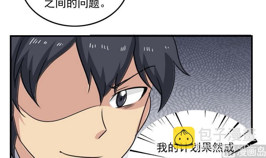 都是黑絲惹的禍 - 小劇場  第11話 - 7