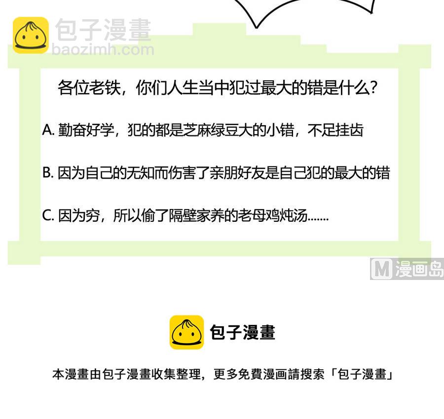 都是黑絲惹的禍 - 小劇場  第11話 - 4