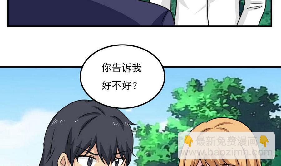 都是黑絲惹的禍 - 小劇場  第11話 - 5