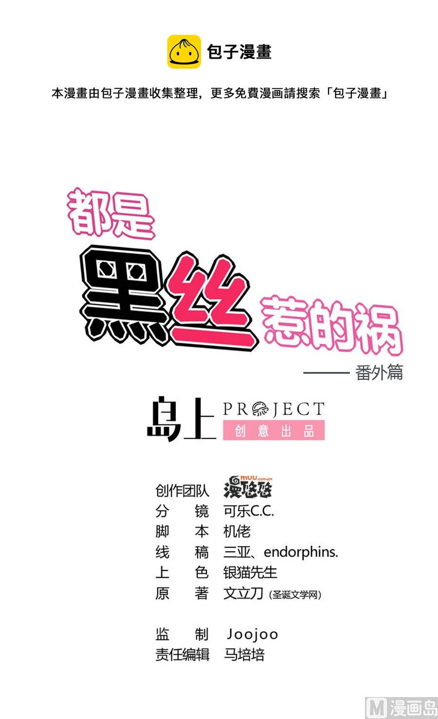 都是黑絲惹的禍 - 小劇場 第17話 - 1