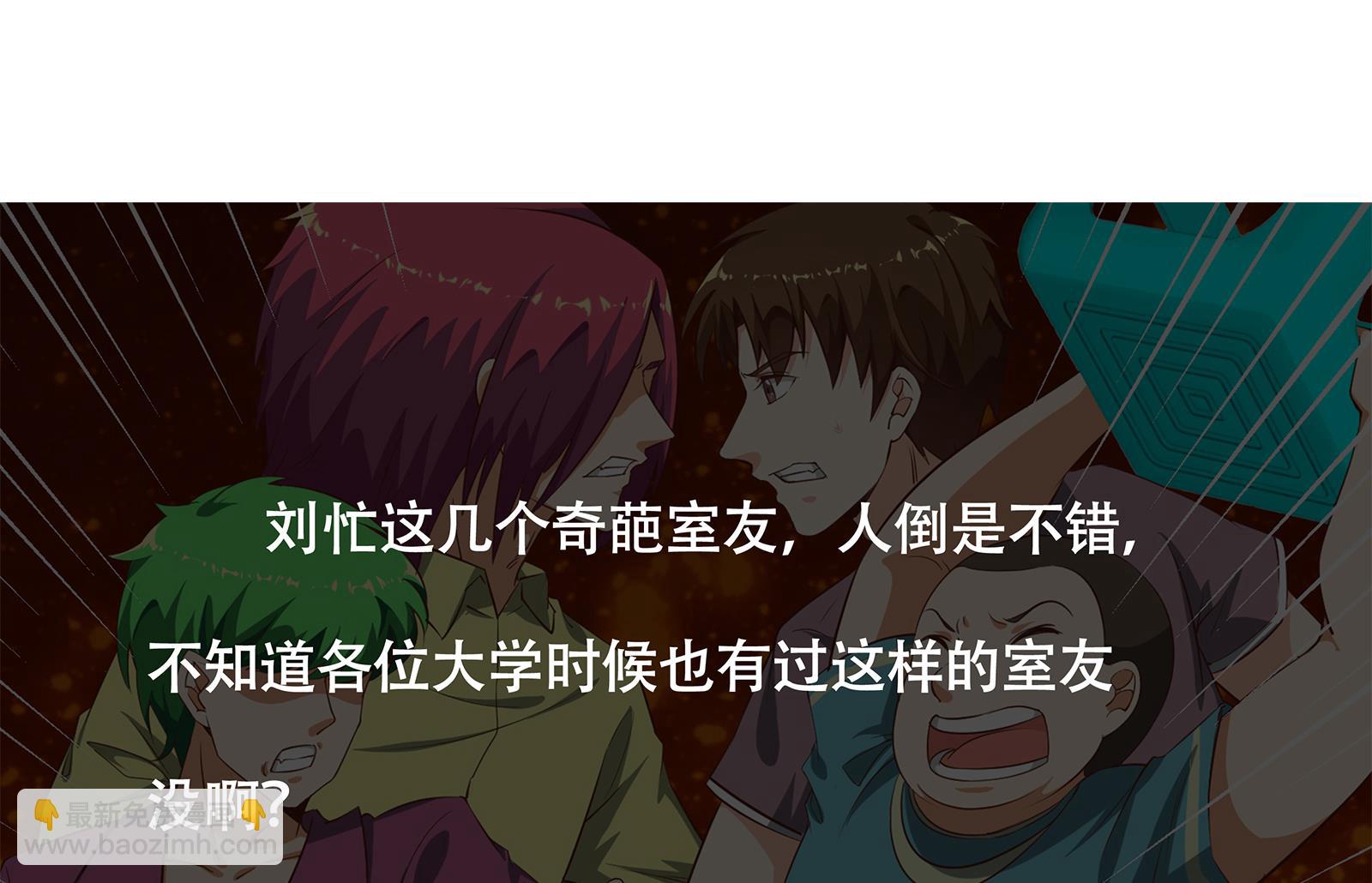 都是黑絲惹的禍 - 第二季第5話 一起捱過揍的兄弟(1/2) - 1