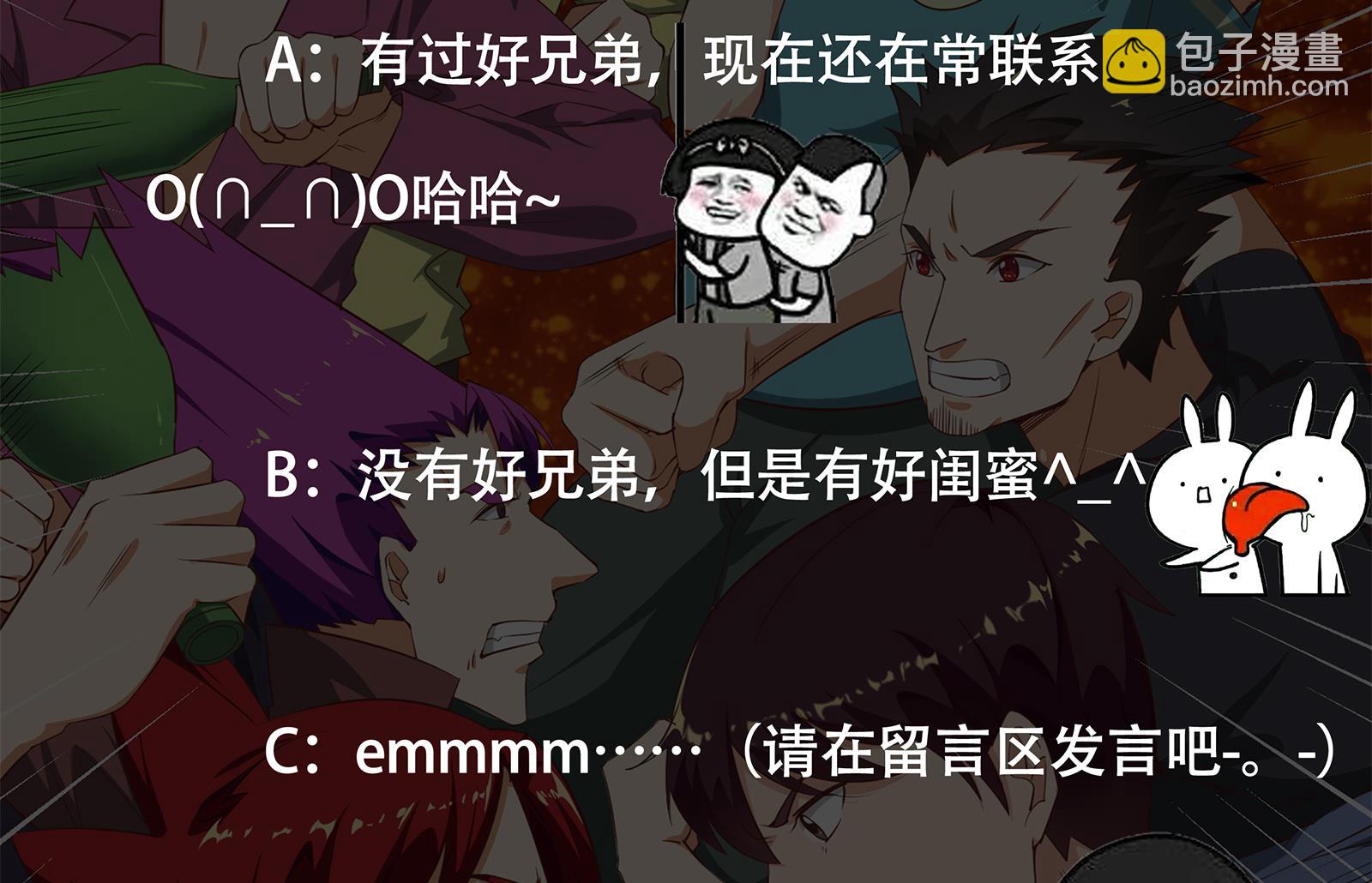 都是黑絲惹的禍 - 第二季第5話 一起捱過揍的兄弟(1/2) - 2